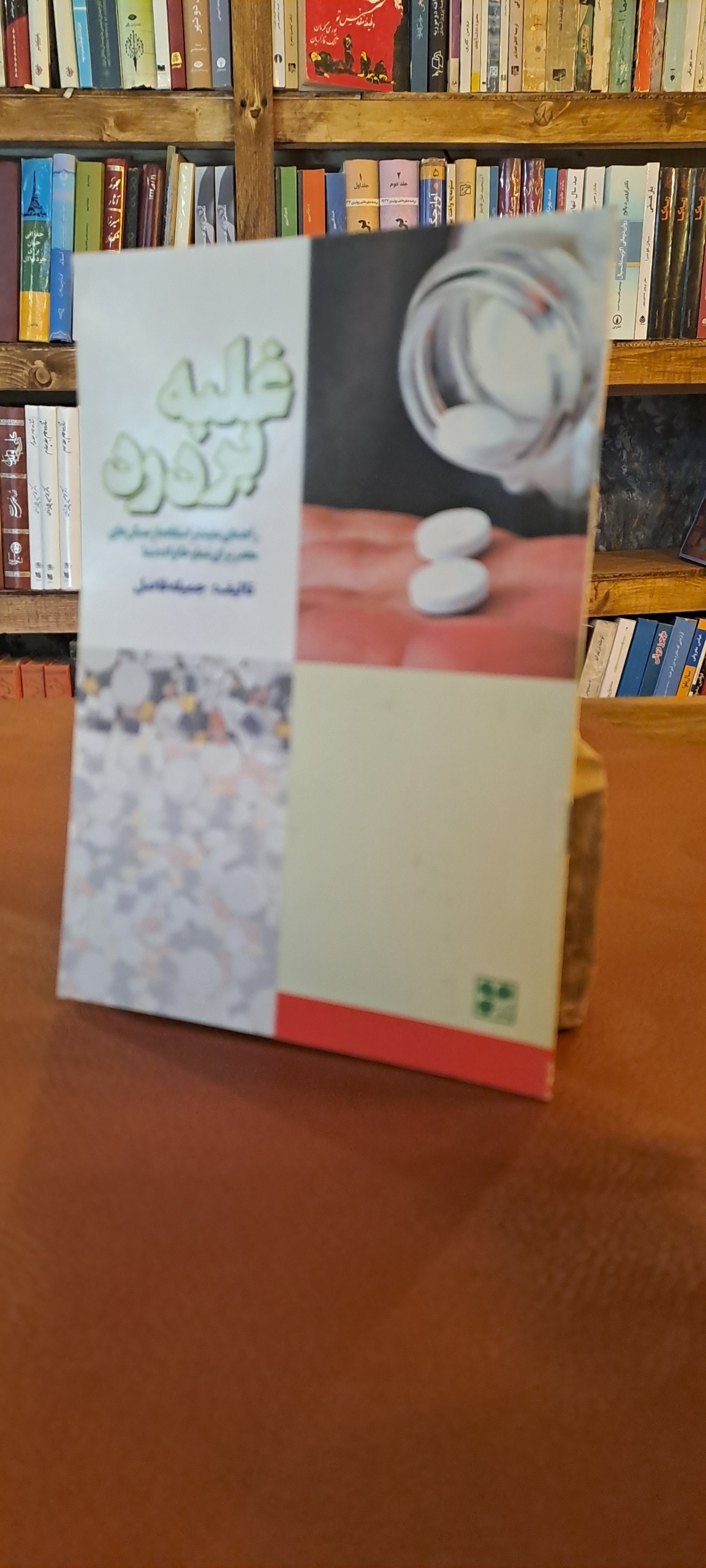 غلبه بر درد