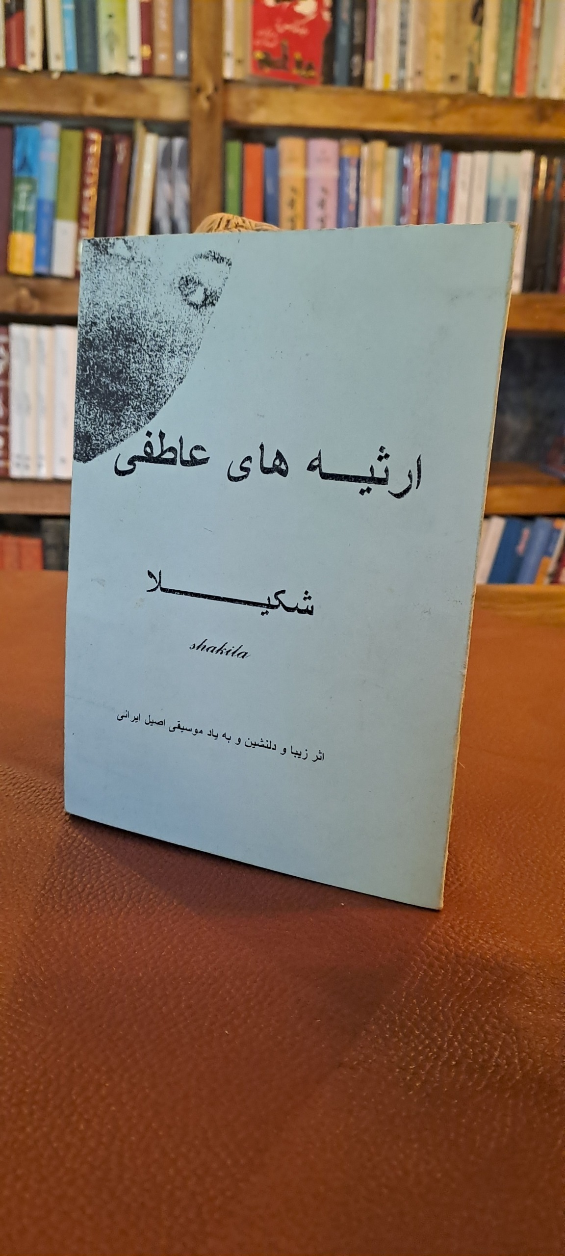 ارثیه های عاطفی