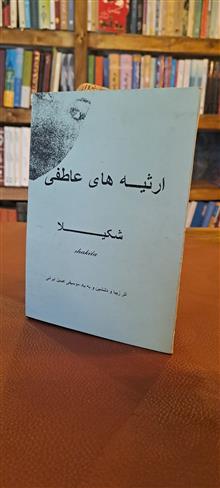 ارثیه