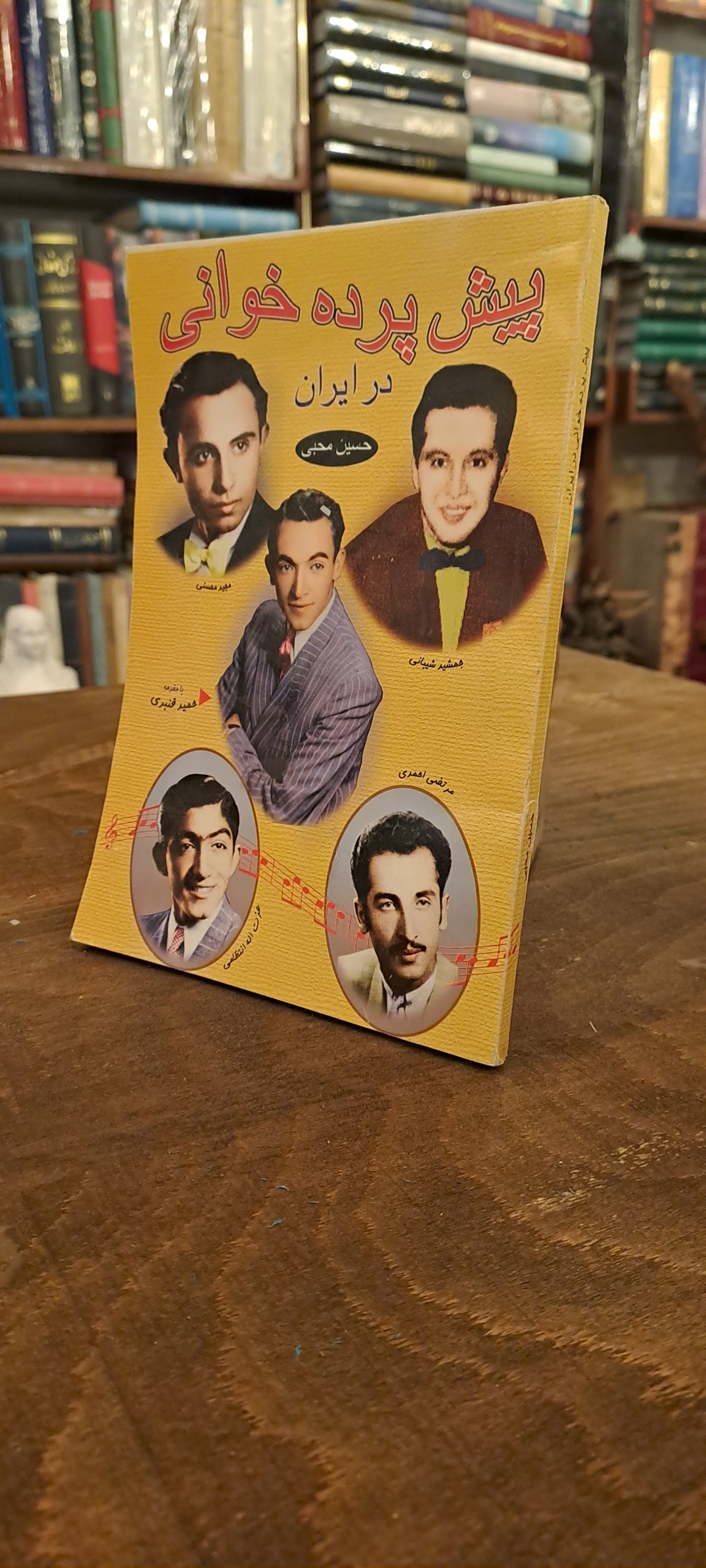 پیش پرده خوانی