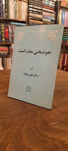 خوشبختی