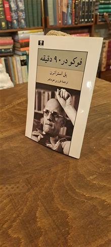 فوکو