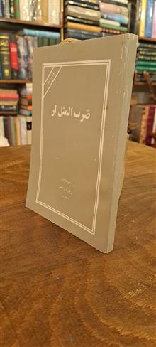 ضرب