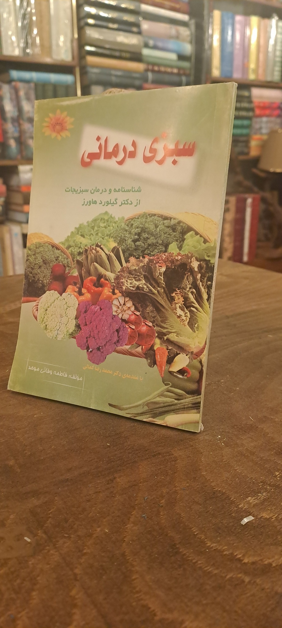 سبزی درمانی