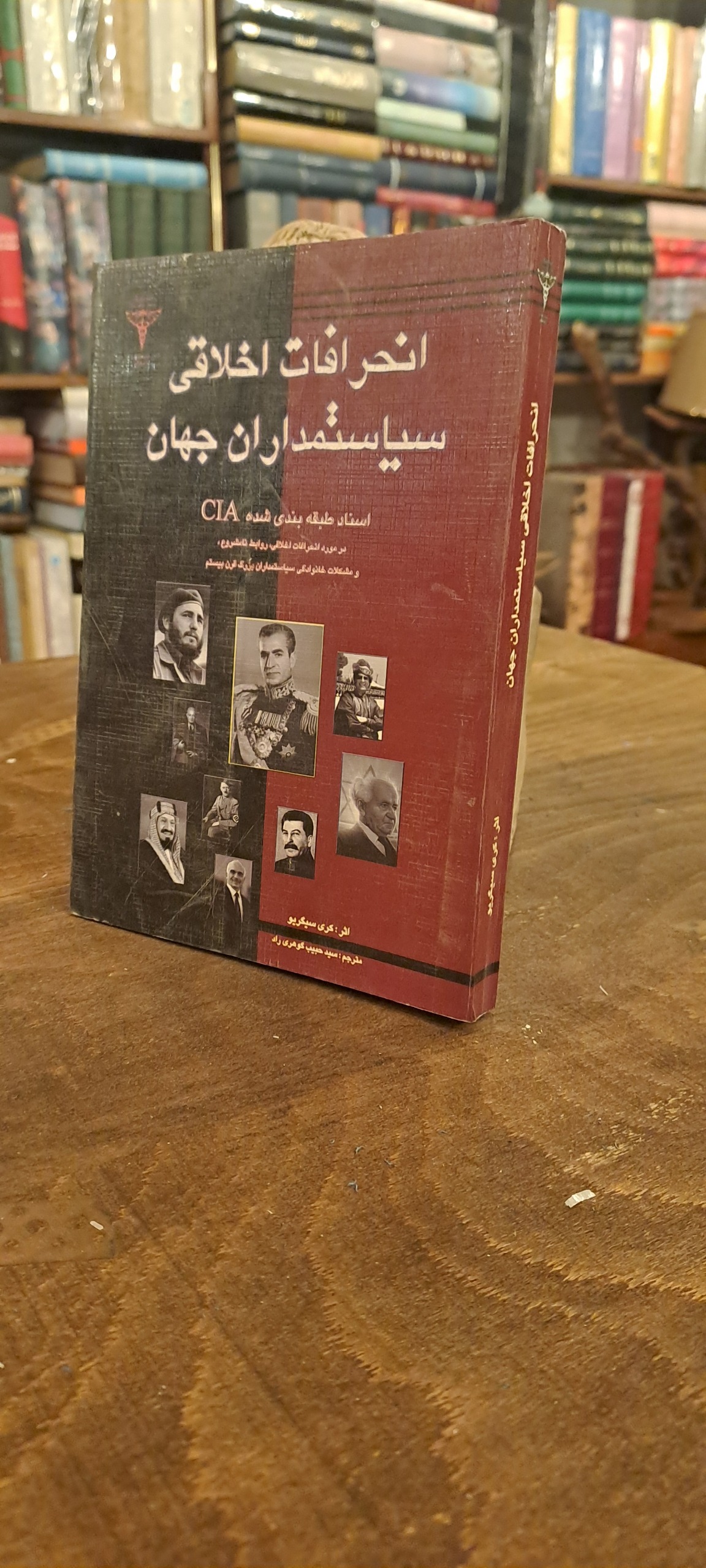 انحراف اخلاقی سیاستمدارن جهان