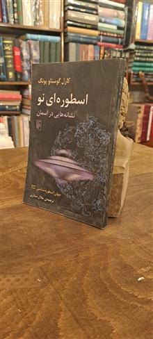 اسطوره