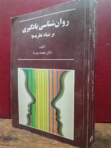 روانشناسی.