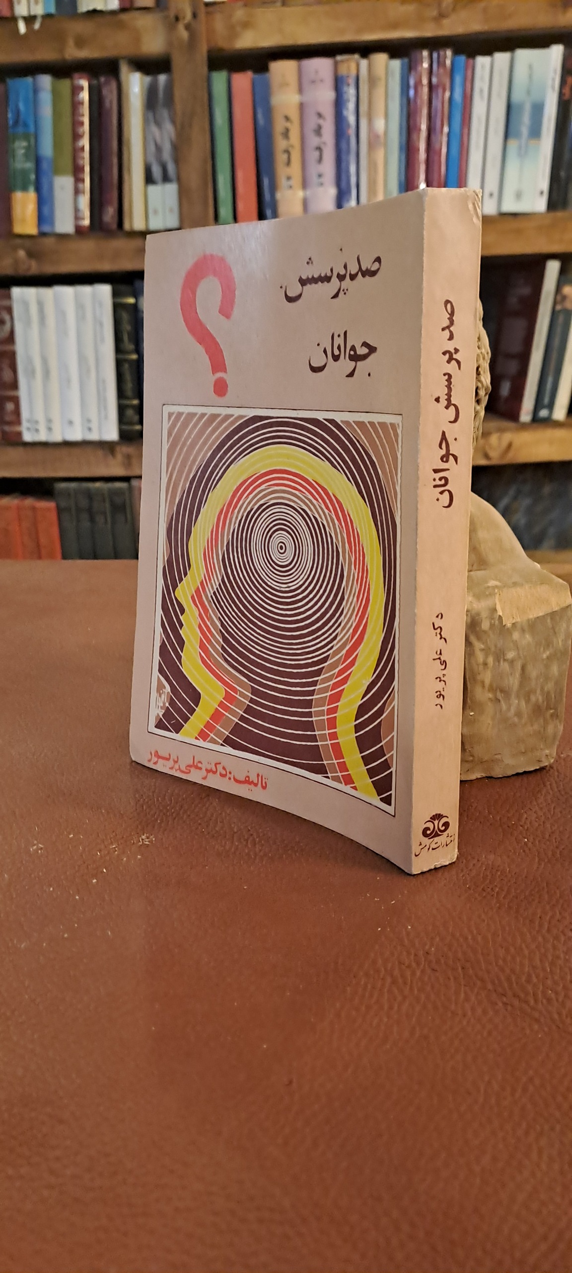 صد پرسش جوانان