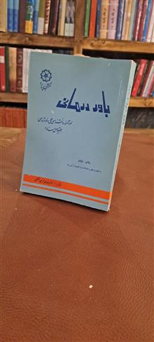 باور