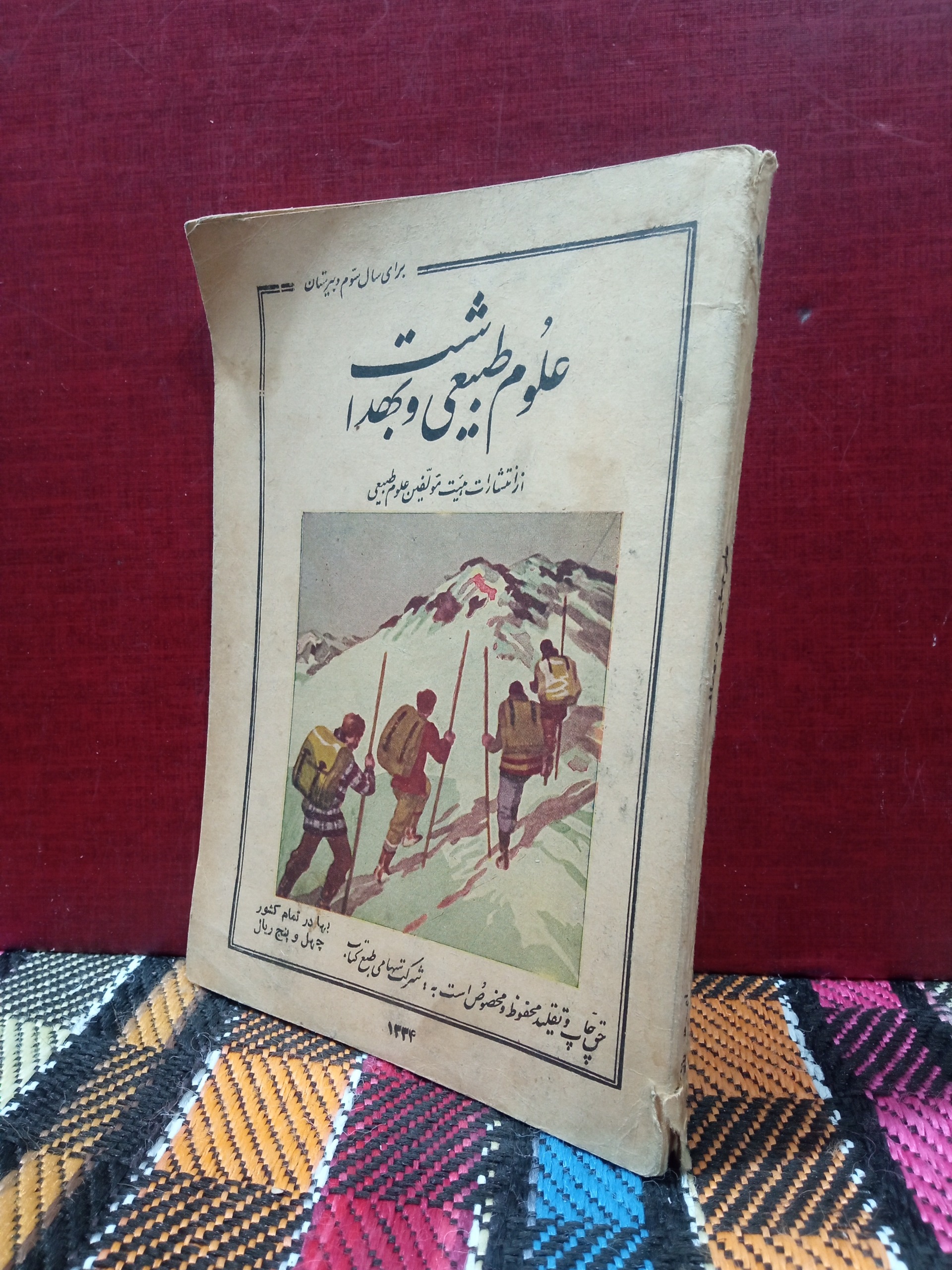 علوم طبیعی و بهداشت