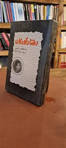 رفتار
