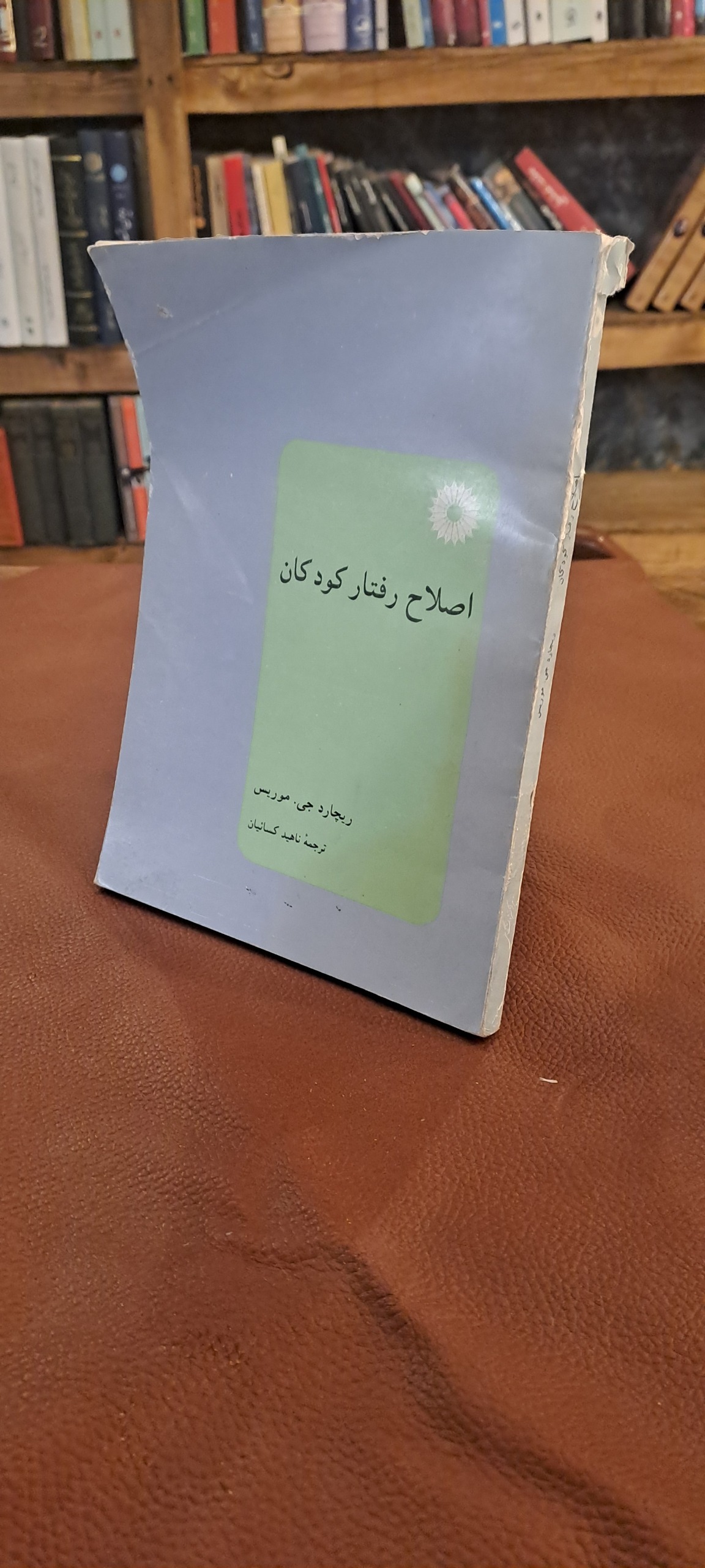 اصلاح رفتار کودکان