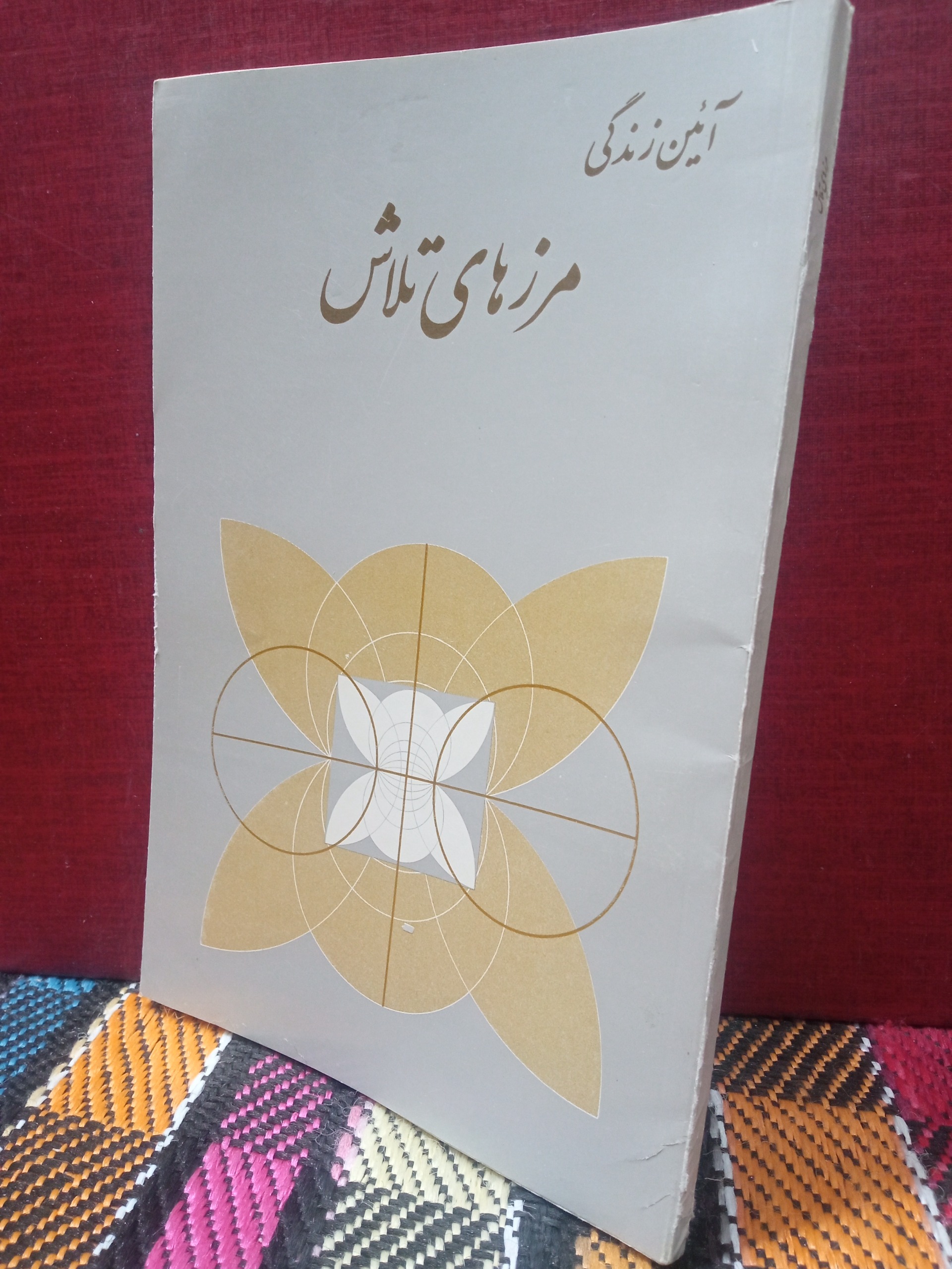 مرزهای. تلاش