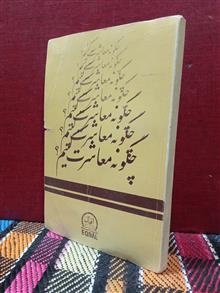 چگونه