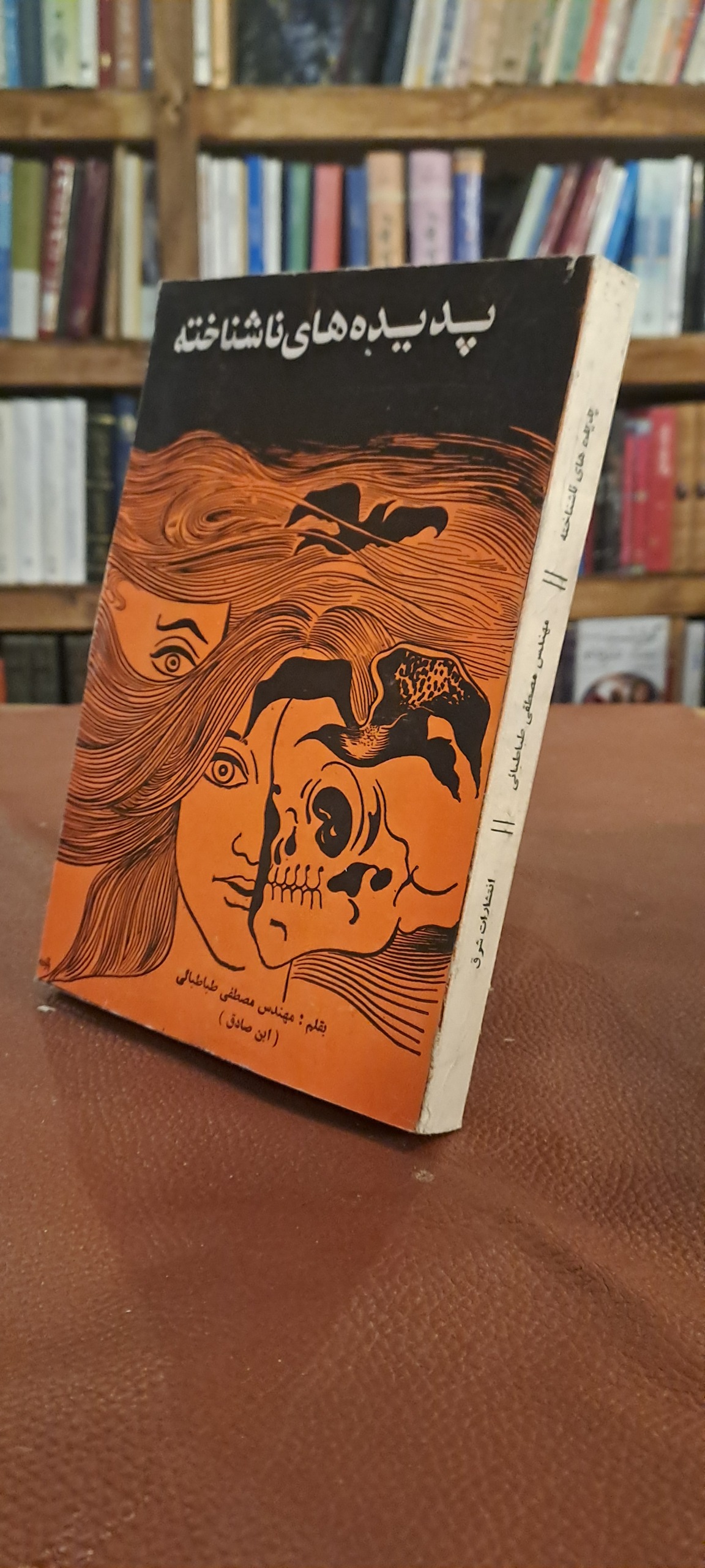 پدیده های ناشناخته