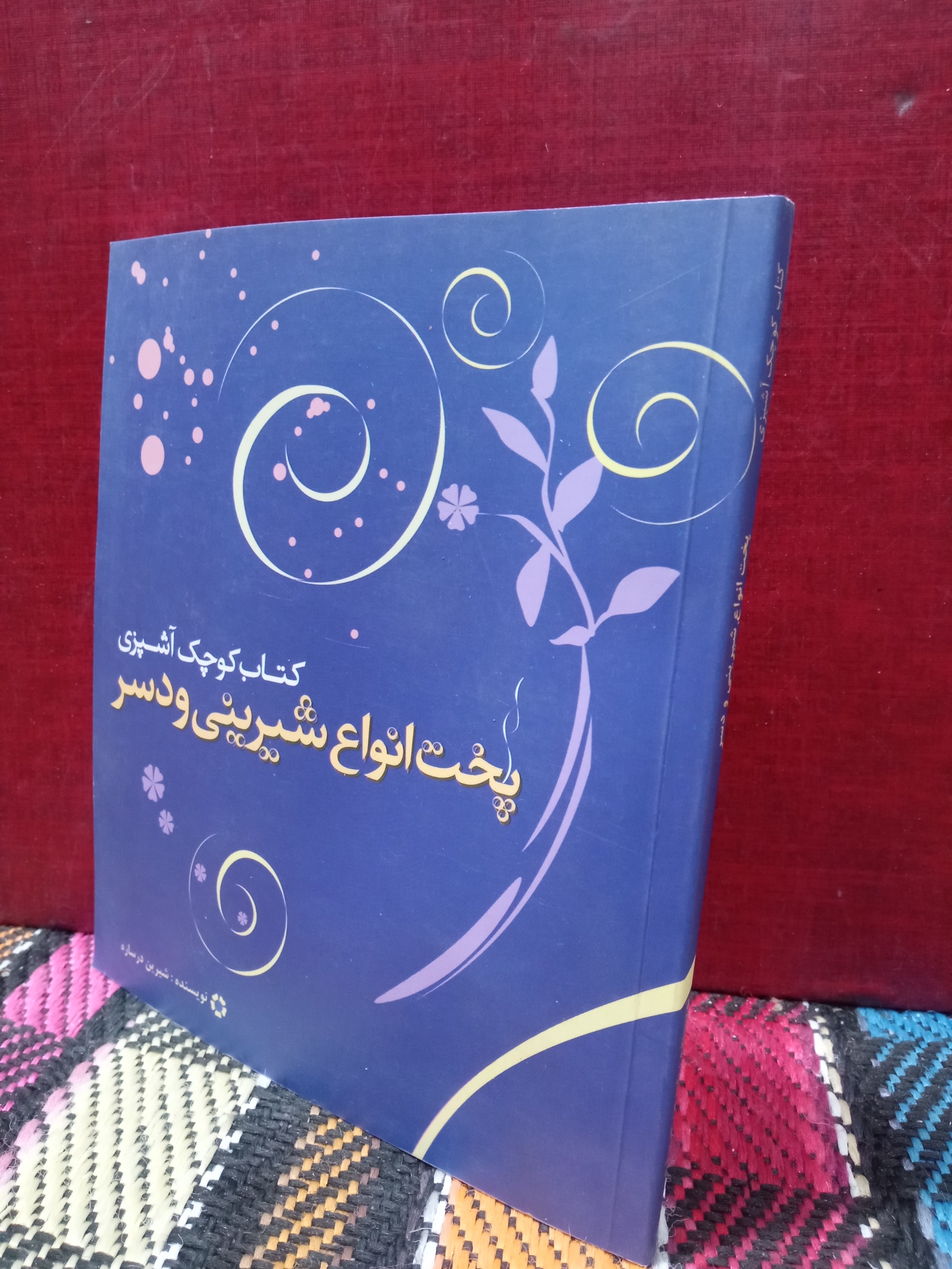 پخت انواع شیرینی ودسر