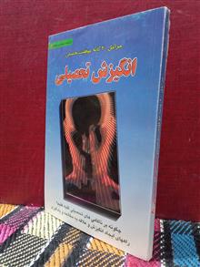 انگیزش