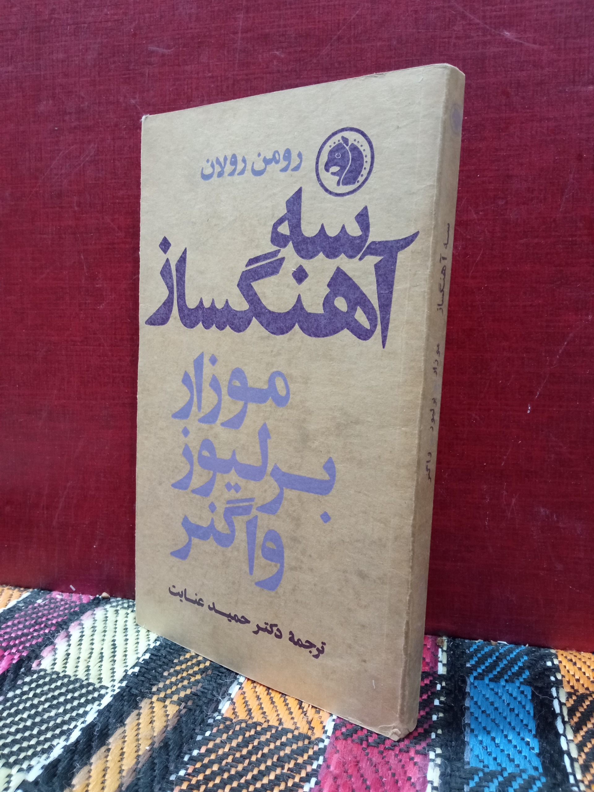 سه آهنگ ساز