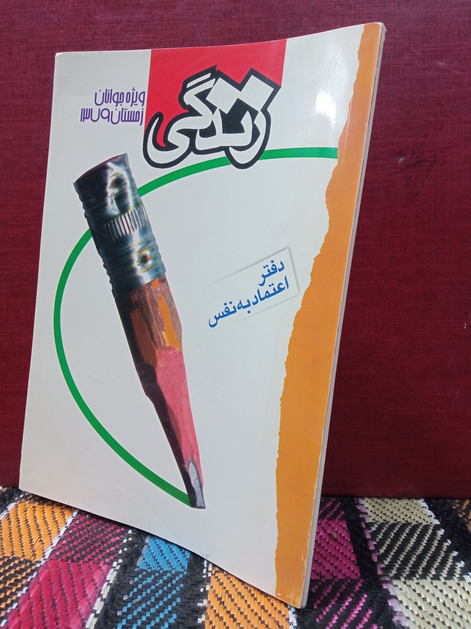 زندگی ویژه جوانان