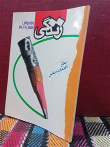 زندگی