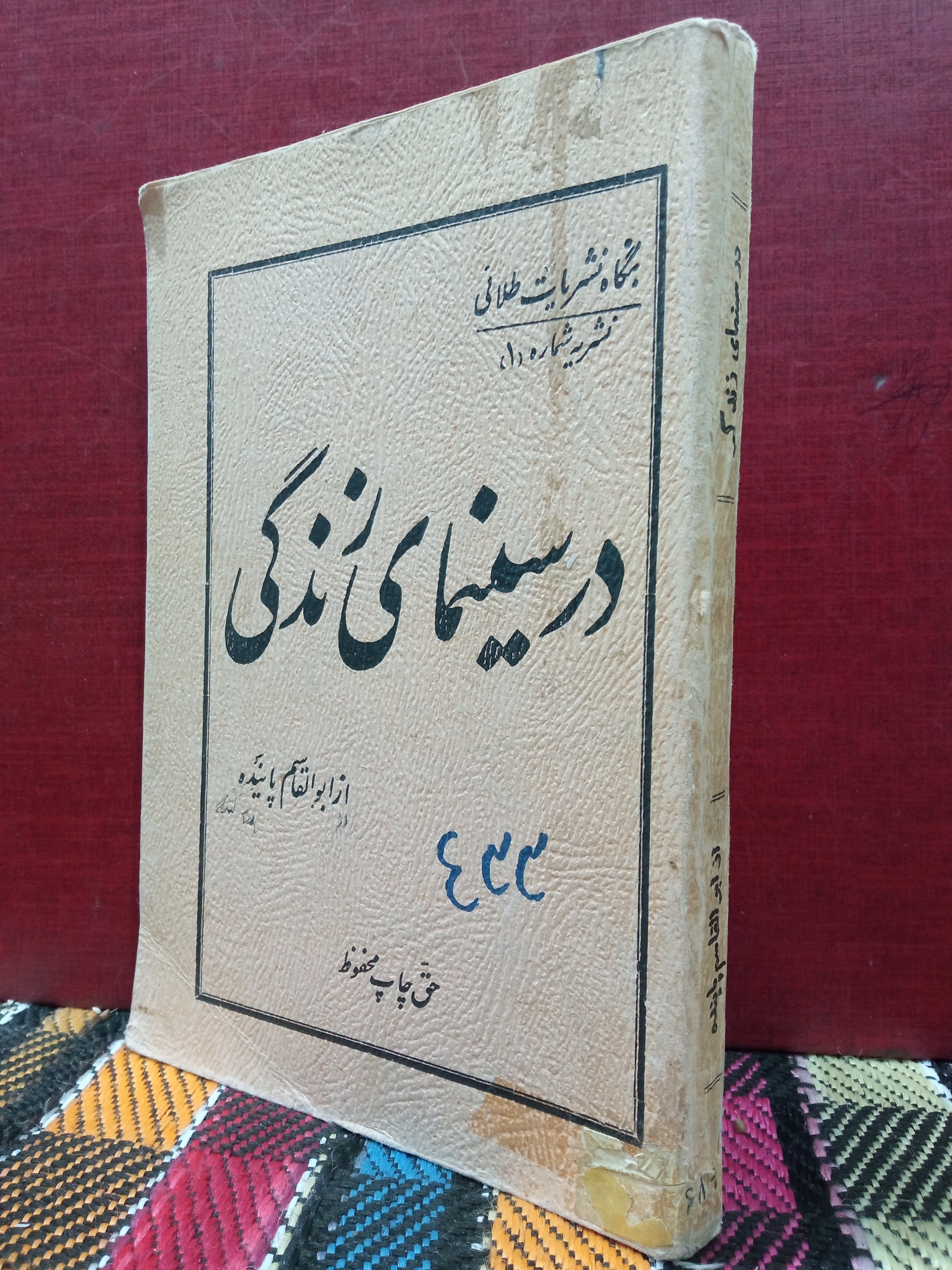 در سینمای زندگی