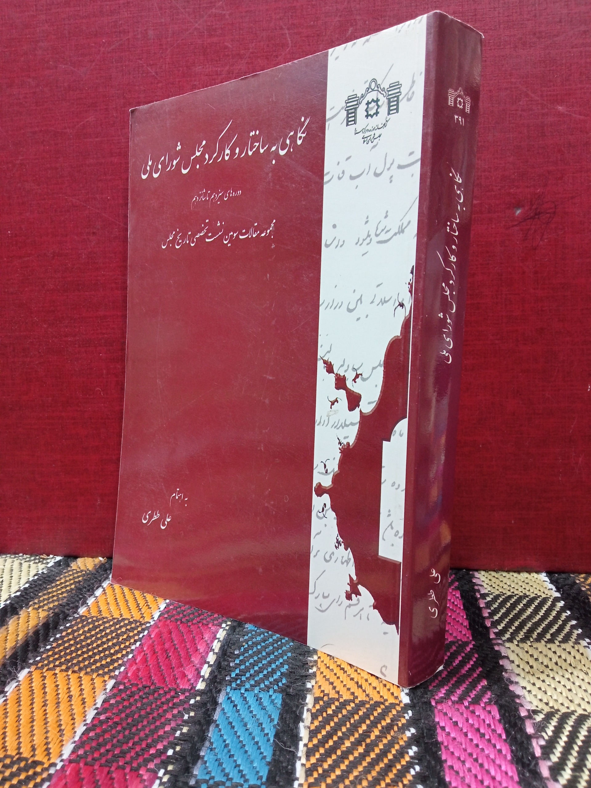 نگاهی به ساختار وکارکرد مجلس شورای ملی