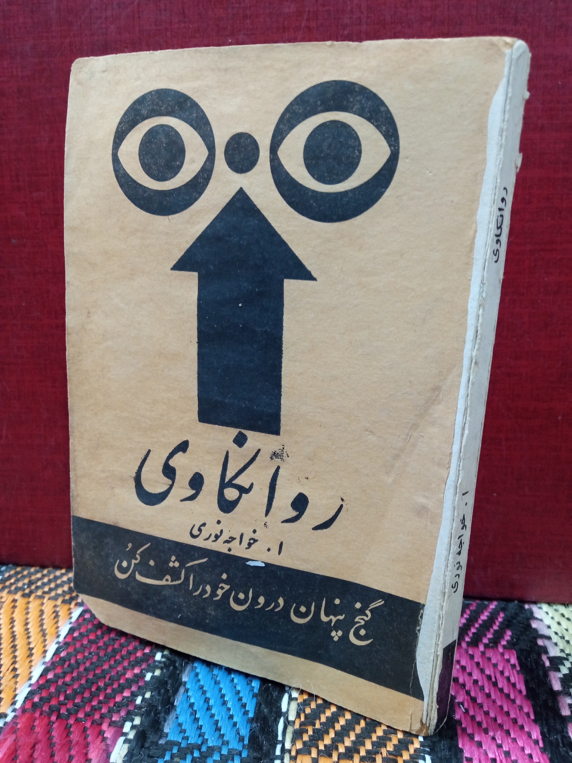 گنج پنهان درون خود را کشف کن