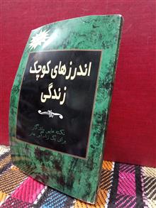 اندرز
