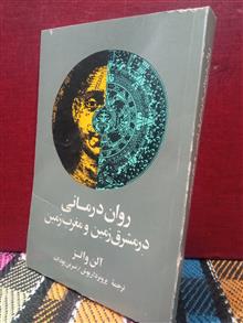روان