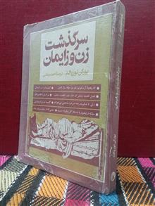 سرگذشت