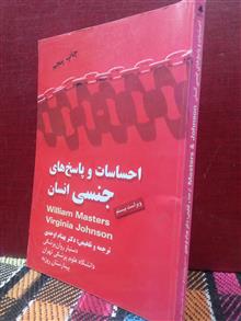 احساسات