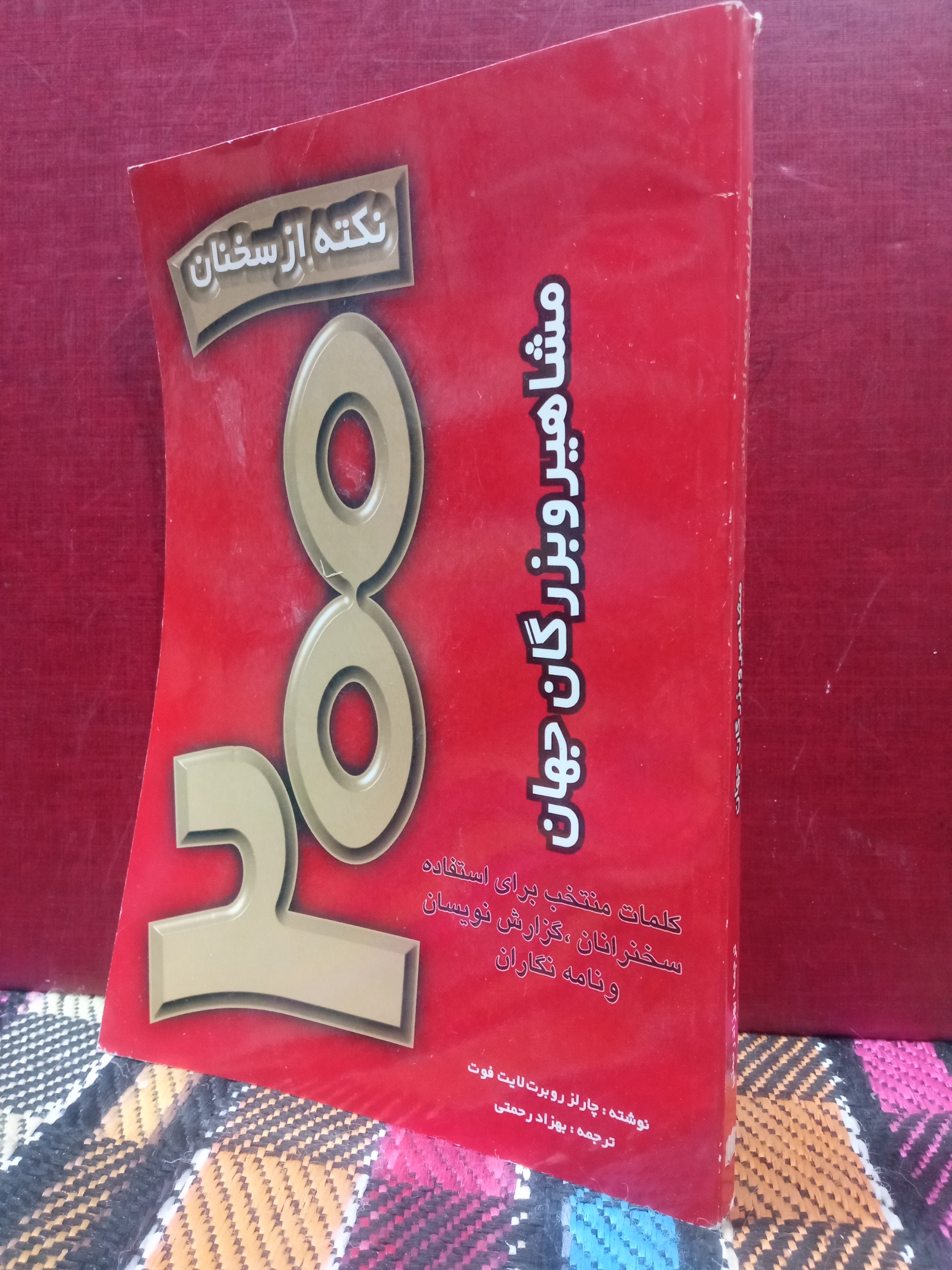 دوهزار ویک نکته برای کامیابی