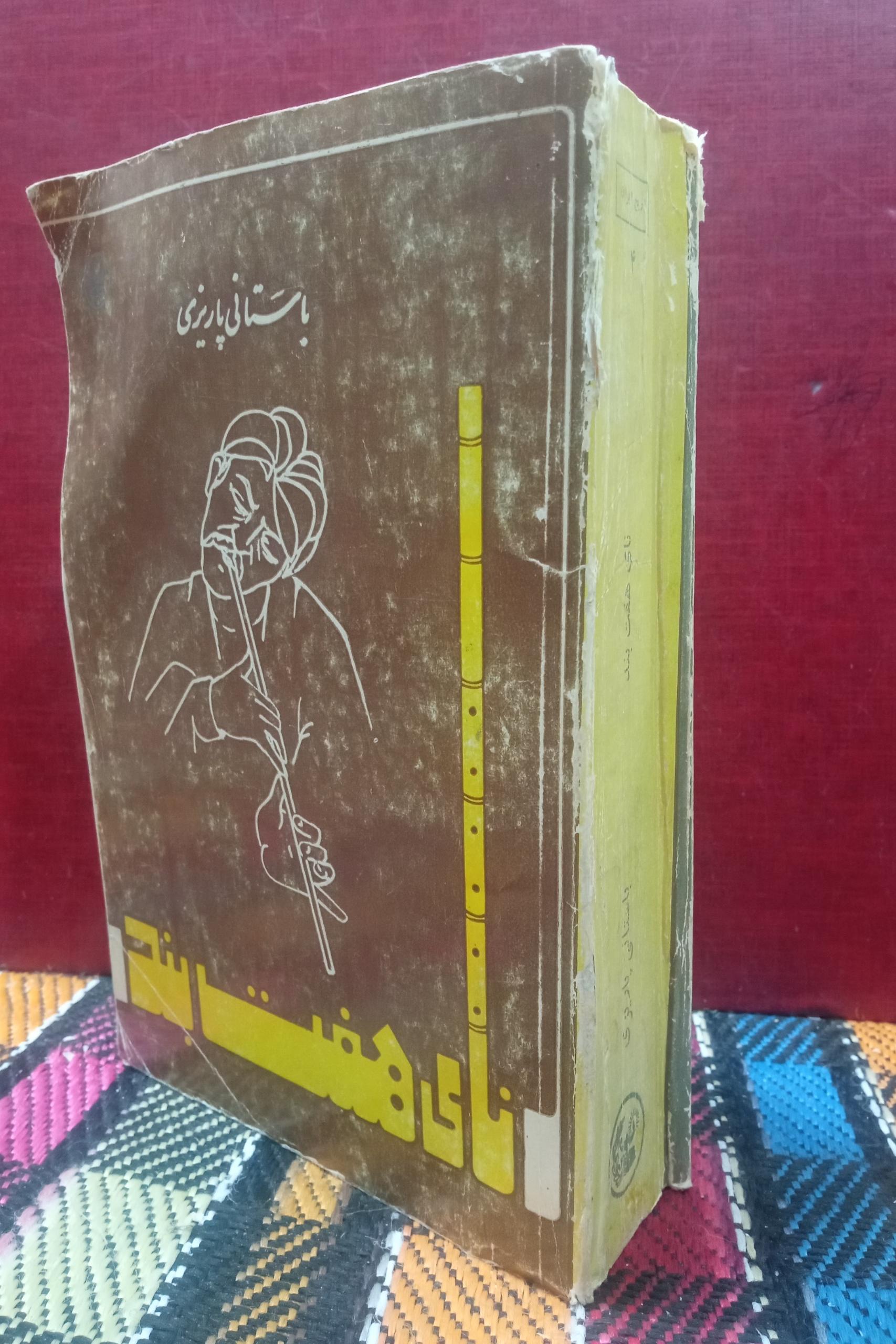 نای هفت بند