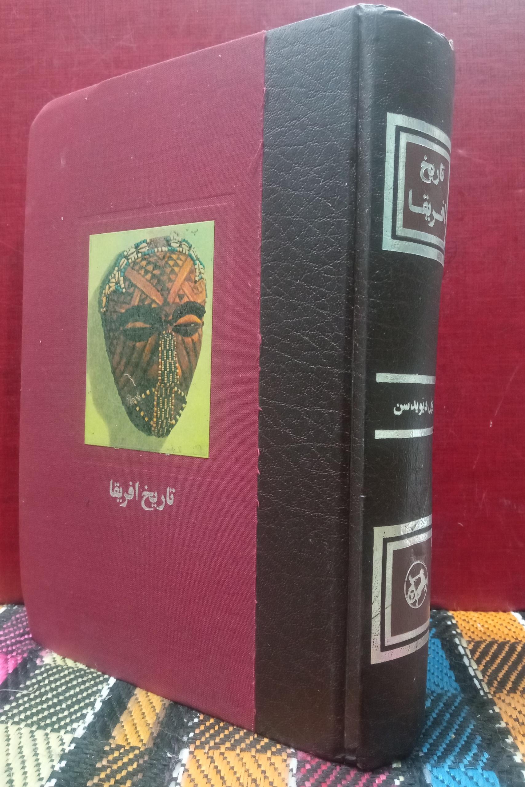 تاریخ آفریقا