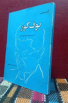 بوف