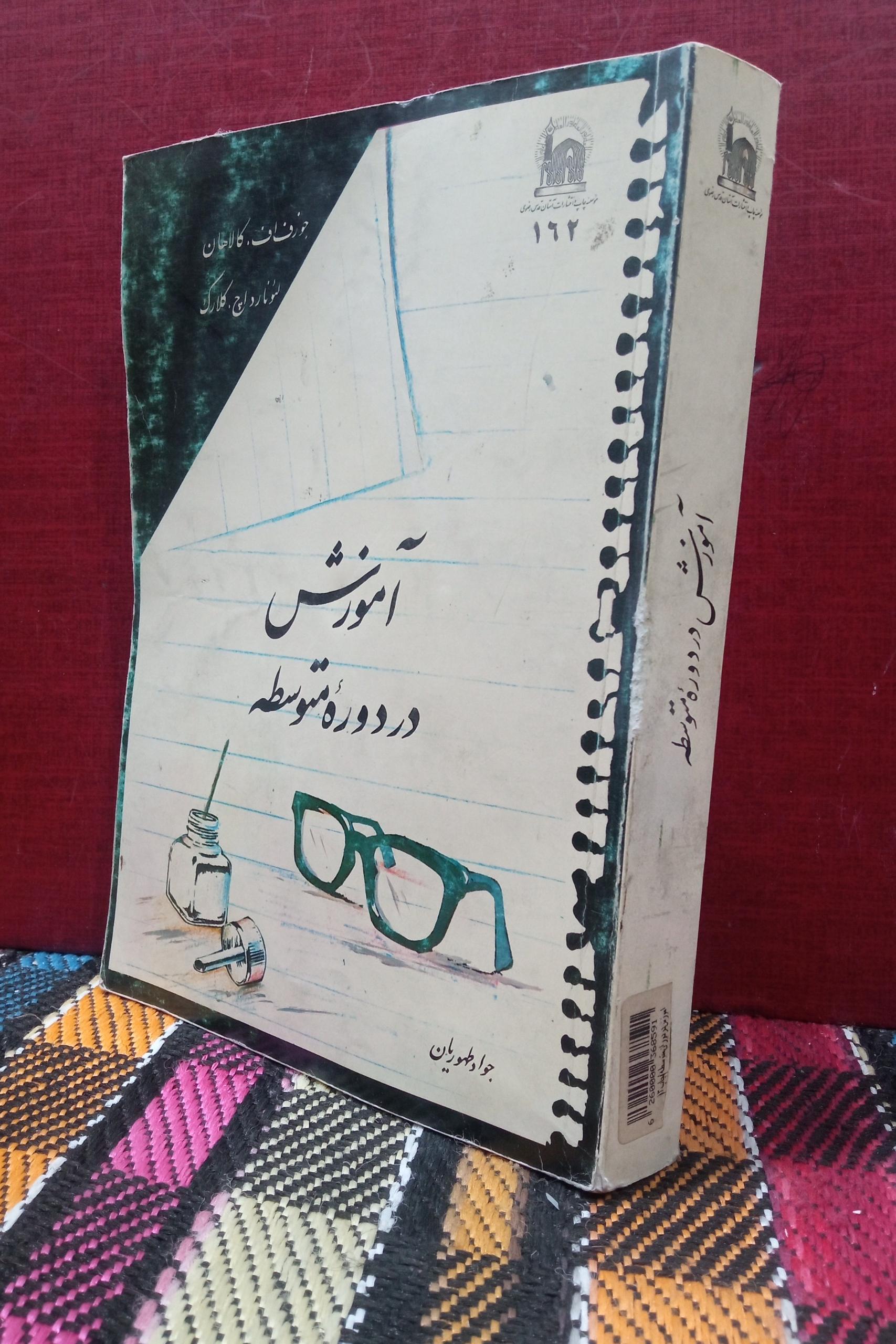 آموزش در دوره متوسطه