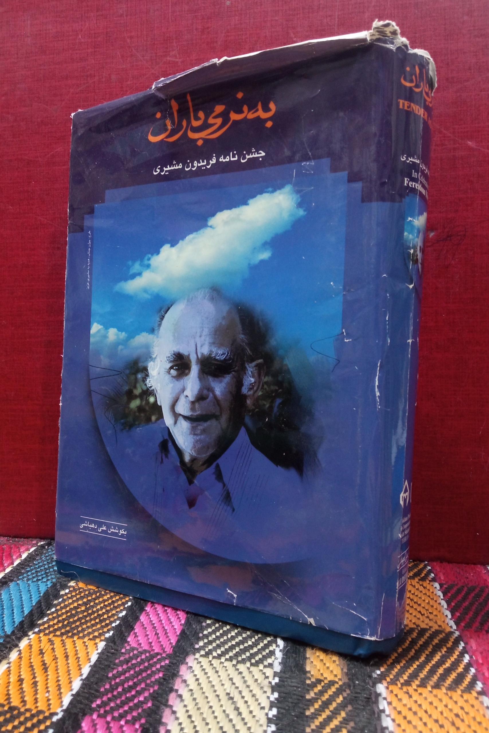 به نرمی  باران