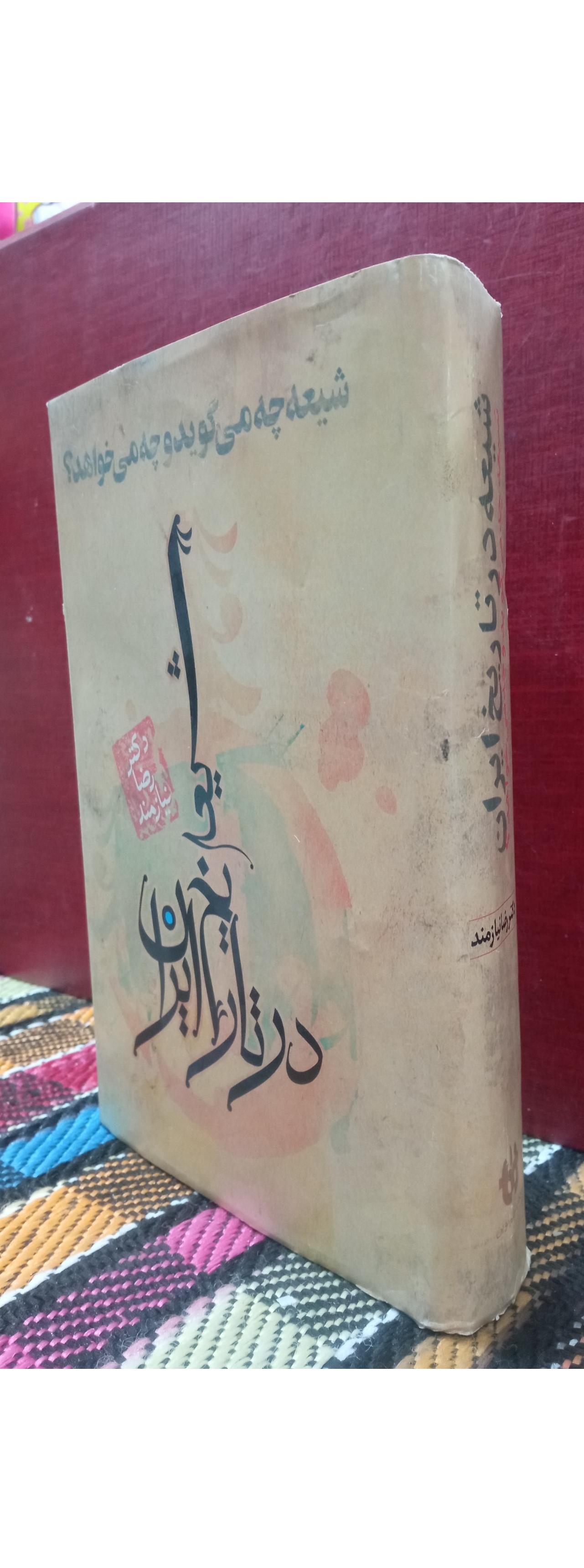 شیعه در تاریخ ایران