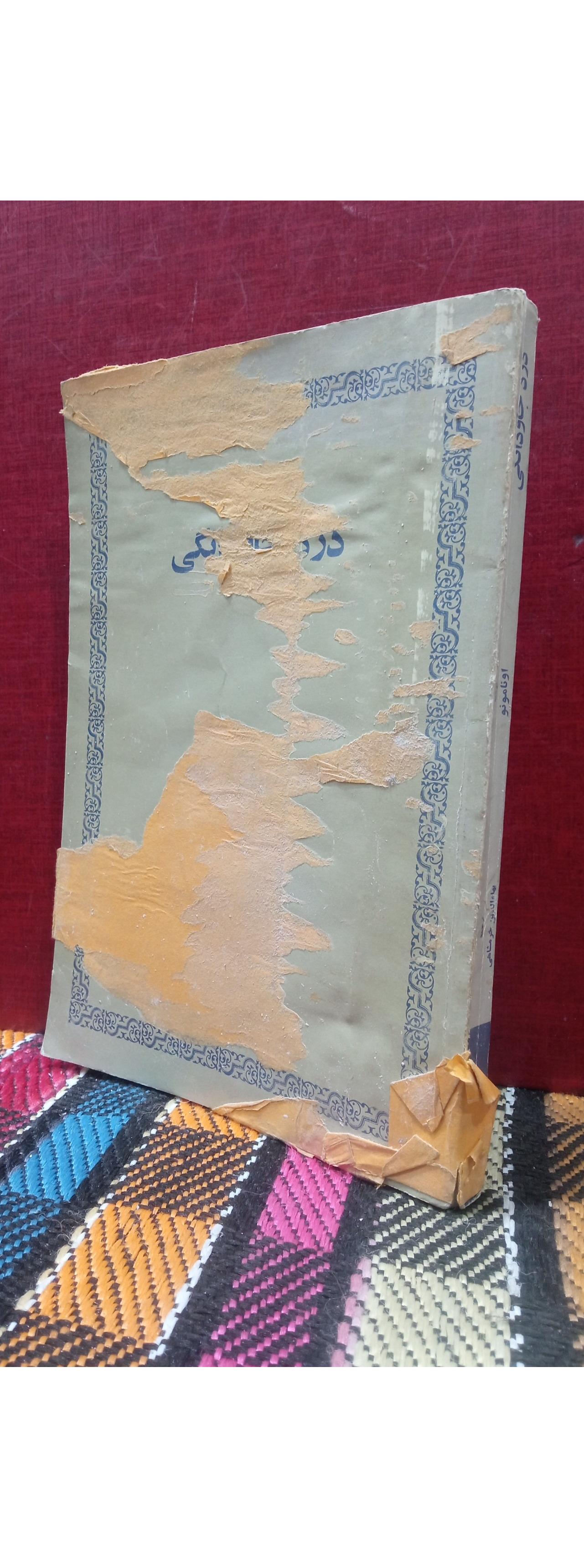 درد  جاودانگی