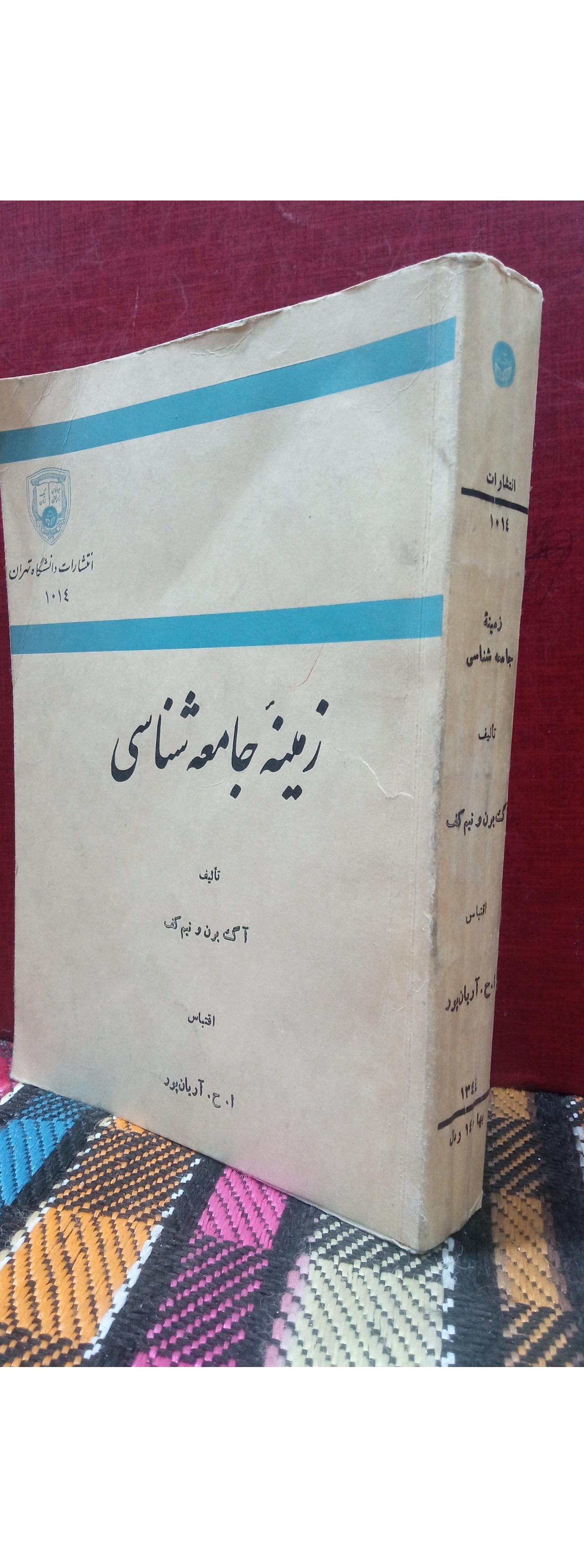 زمینه جامعه شناسی