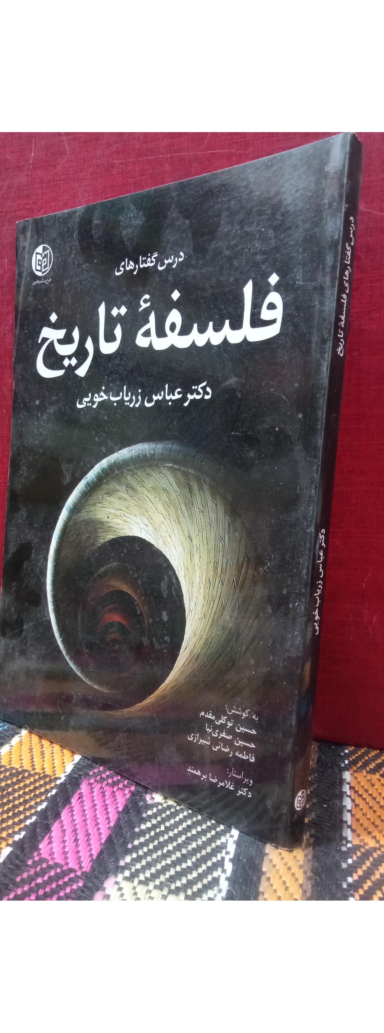 فلسفه  تاریخ