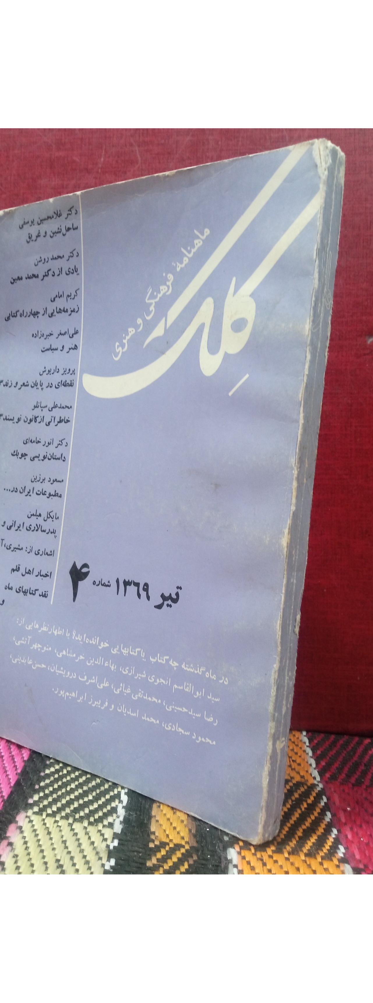 ماهنامه کلک شماره 4