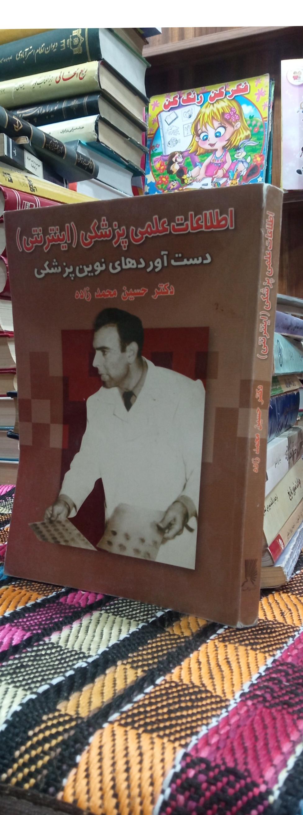 اطلاعات علمی پزشکی