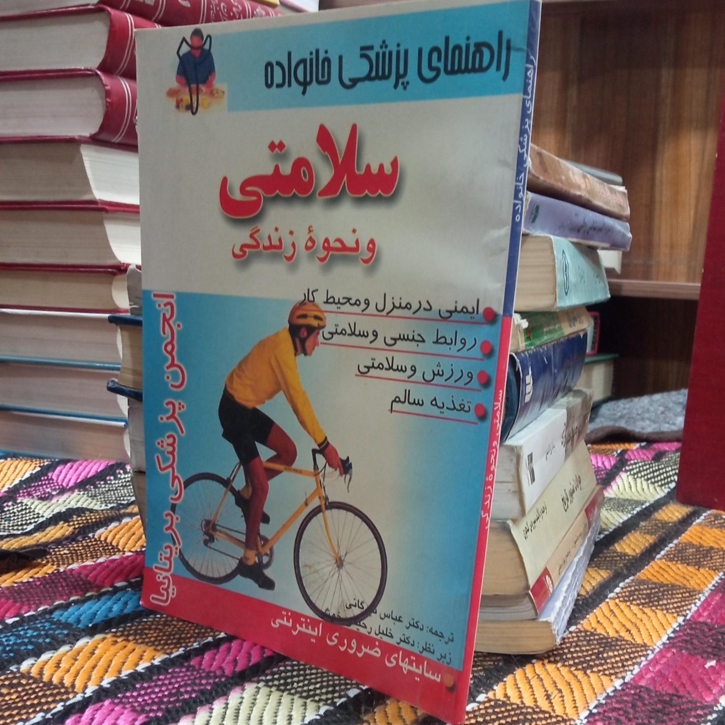 سلامتی ونحوع زندگی