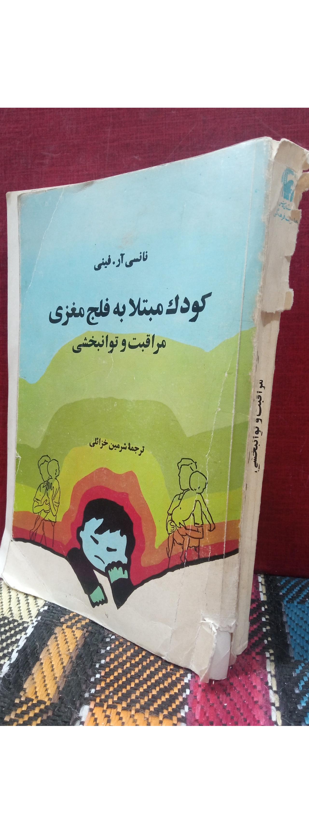 کودک مبتلا به فلج مغزی