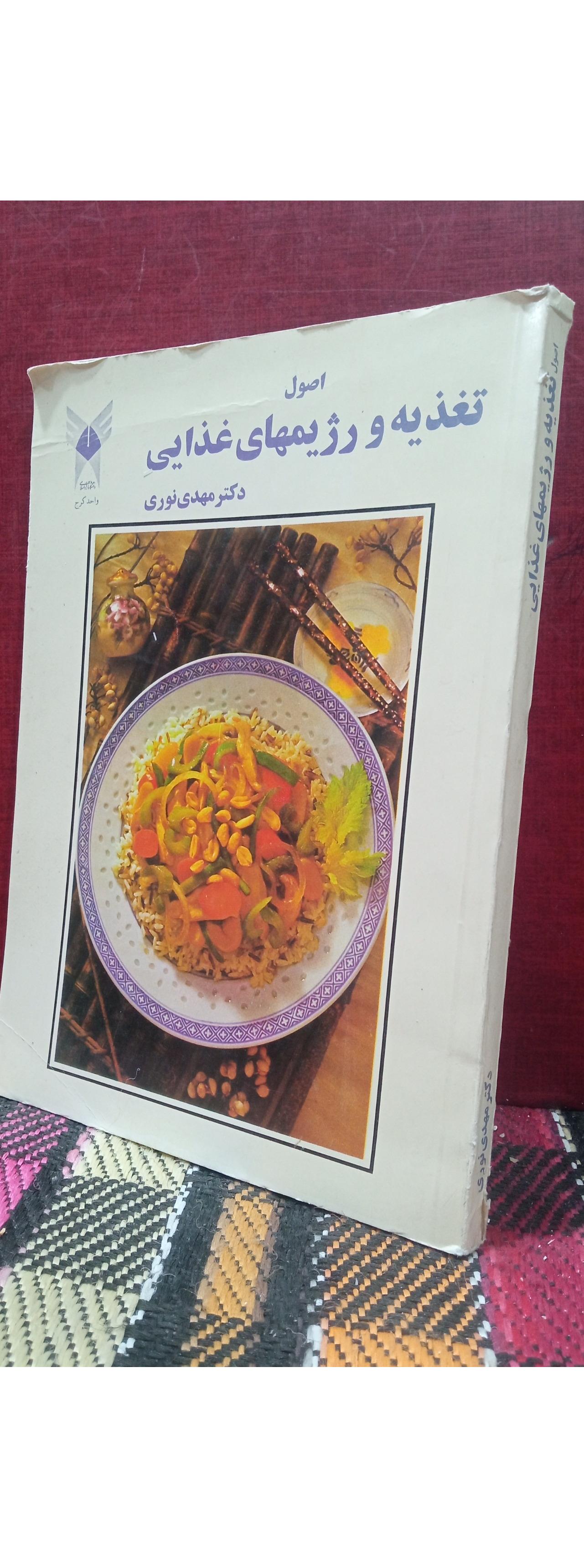 تغذیه و رژیم های غذایی