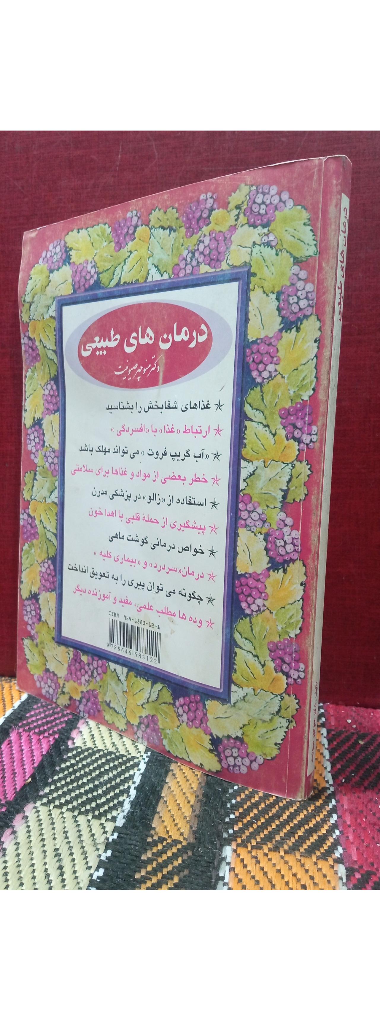 درمان های. طبیعی