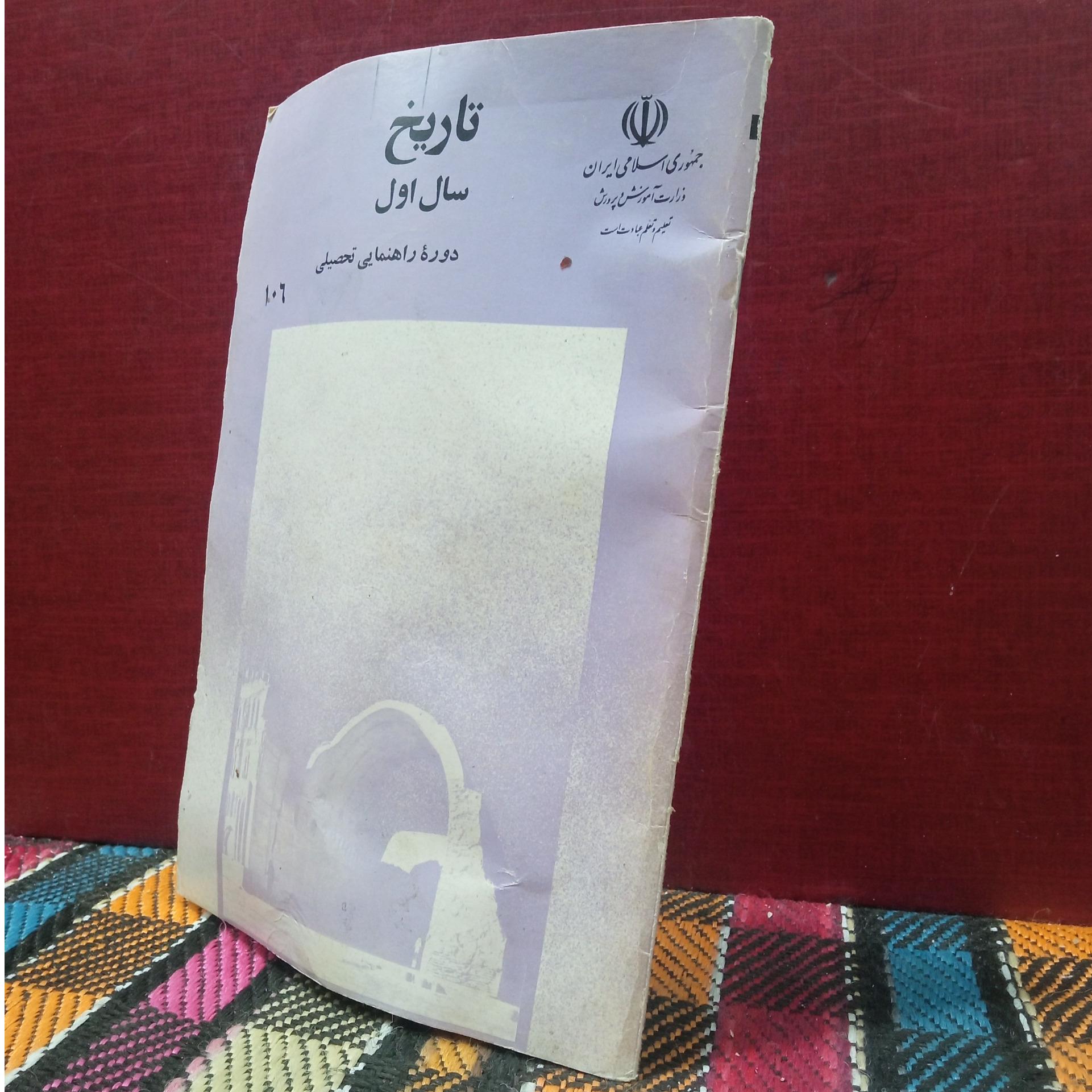 تاریخ سال اول راهنمایی