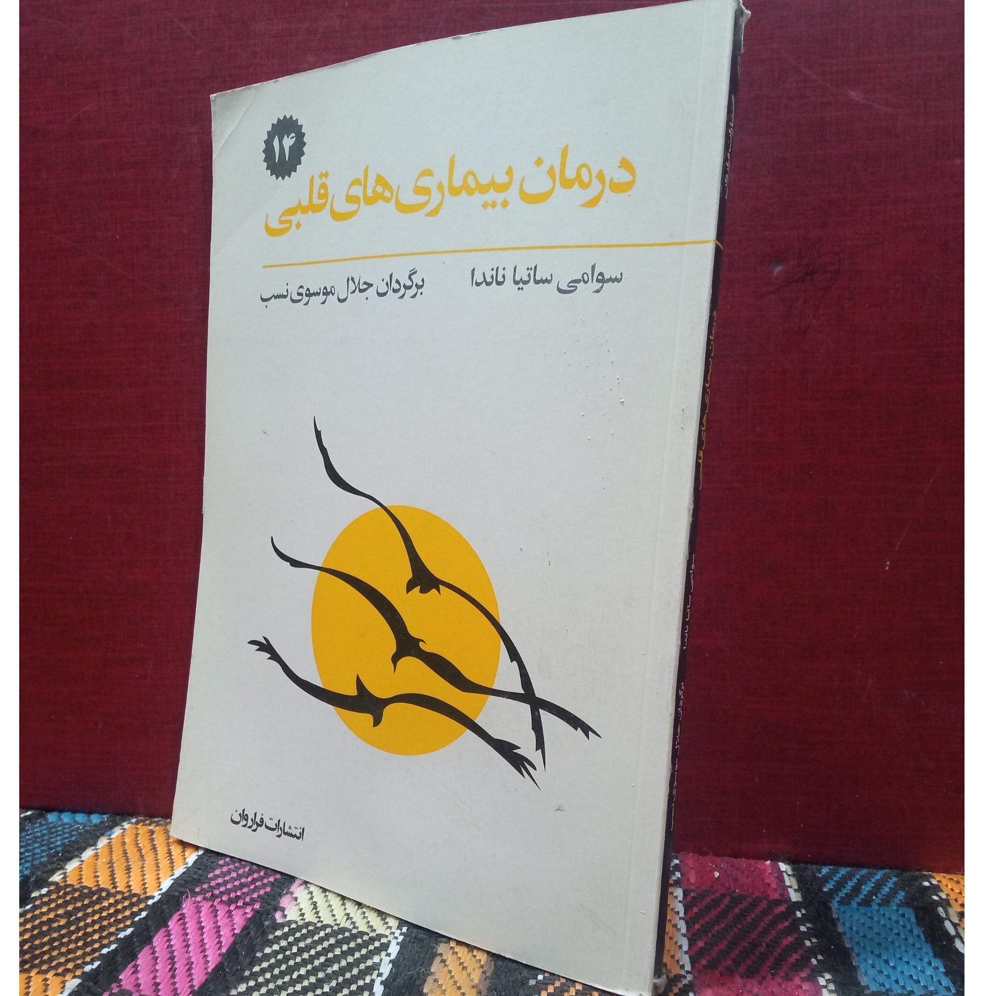 درمان بیماریهای قلبی