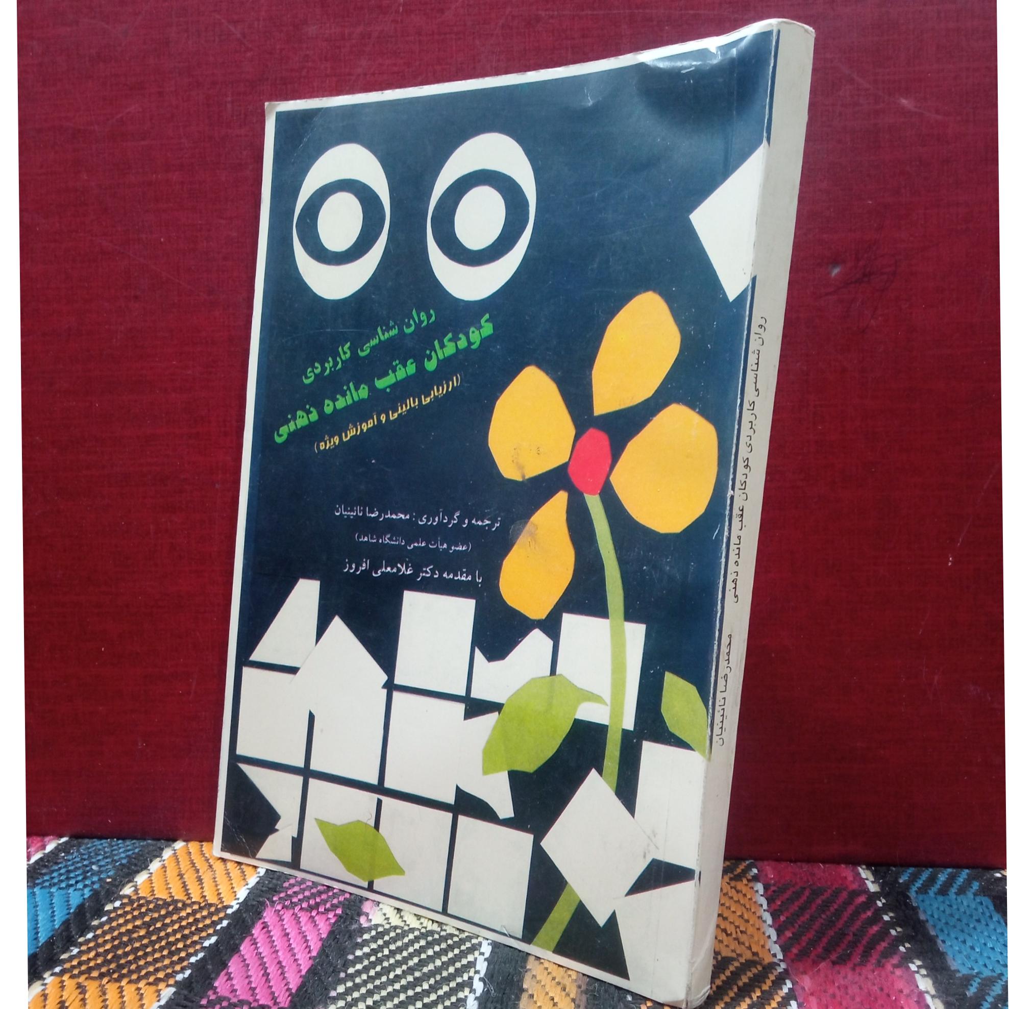 کودکان عقب مانده ذهنی